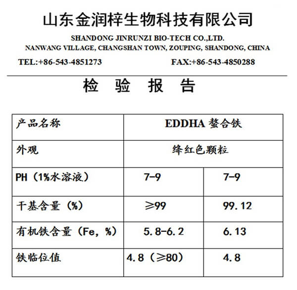 EDDHA螯合鐵.jpg