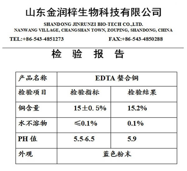 edta螯合銅.jpg