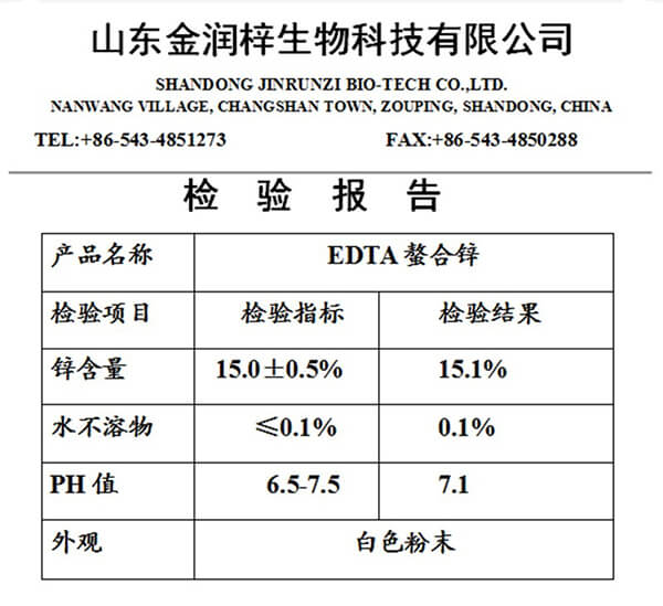 edta螯合鋅.jpg